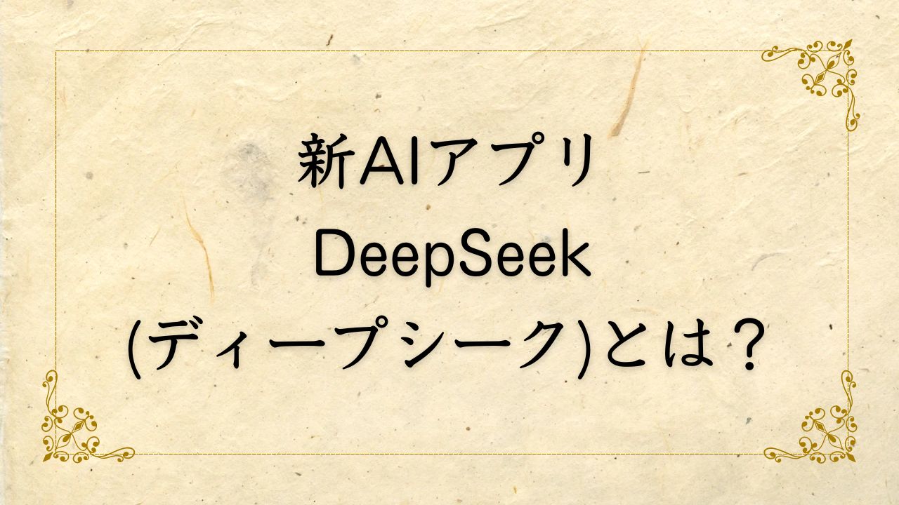 DeepSeek