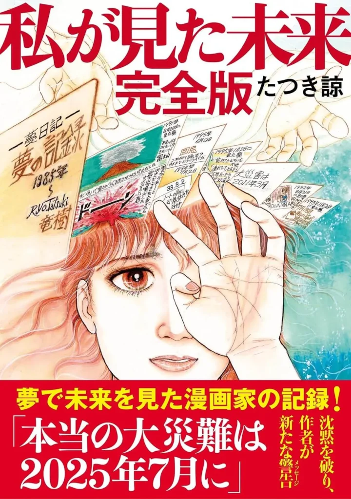たつき諒が予言した2025年7月津波の範囲