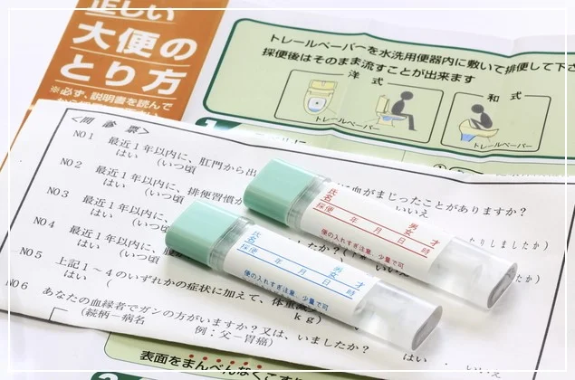 何日前から便を採取してもよいのか