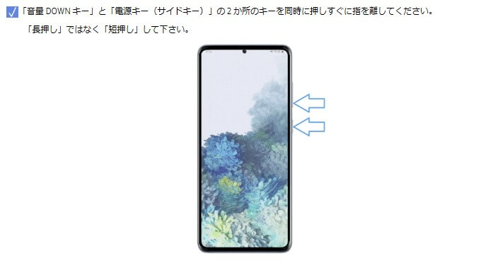 電源ボタンと音量ボタンで撮影する手順