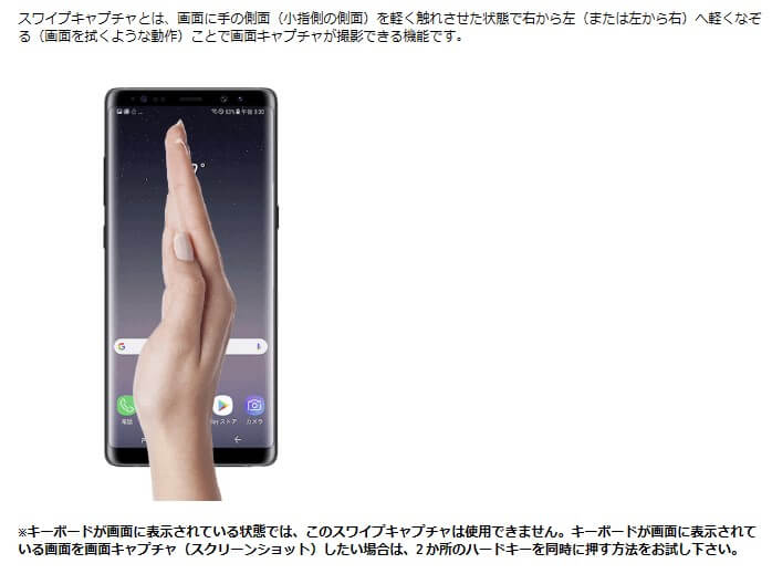 Galaxyのスワイプキャプチャを使う方法