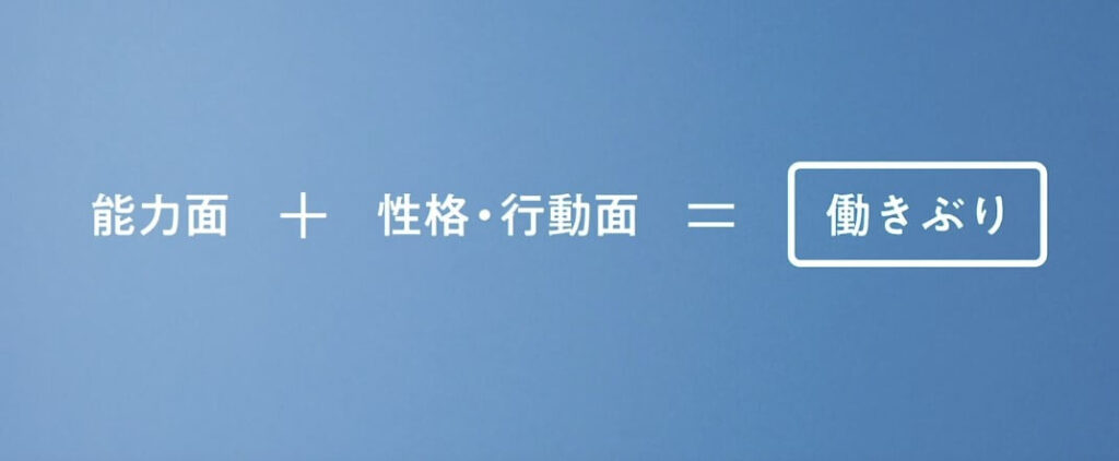合格ラインと評価の基準