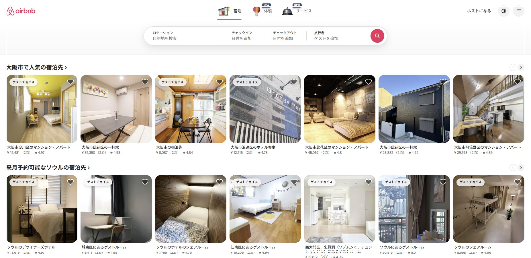 Airbnbとは？読み方と基本情報